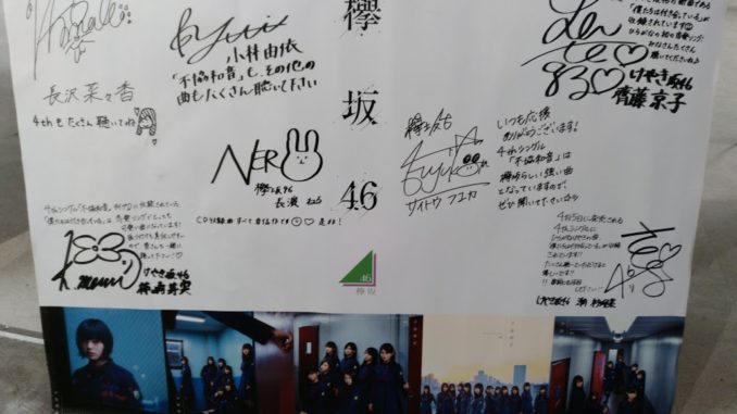 42％割引名作 欅坂46 （櫻坂46）不協和音 直筆サイン入りポスター 当選 